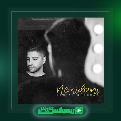 دانلود آهنگ زانیار خسروی  به نام نمیدونی