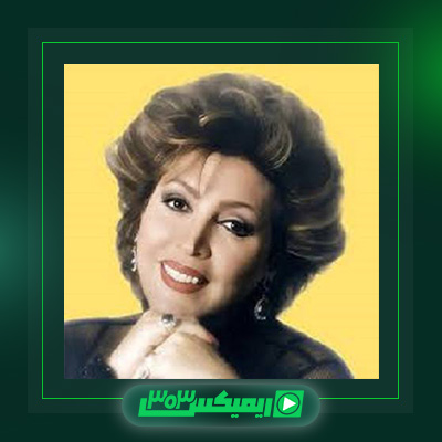 دانلود آهنگ مهستی  به نام نمیری الهی