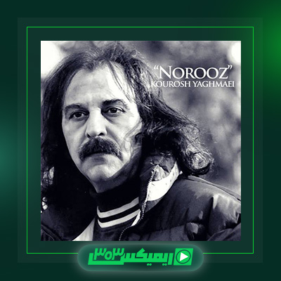 دانلود آهنگ کوروش یغمایی  به نام نوروز
