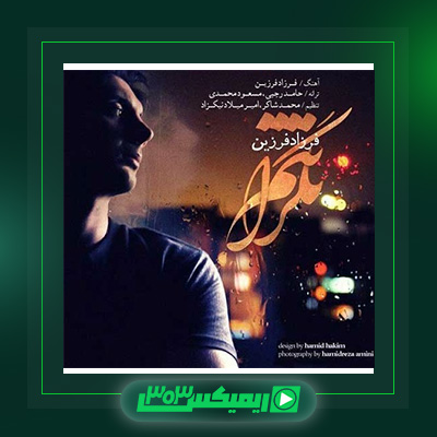 دانلود آهنگ فرزاد فرزین  به نام نگرانتم