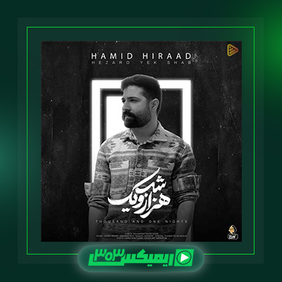 دانلود آهنگ حمید هیراد  به نام هزارو یک شب
