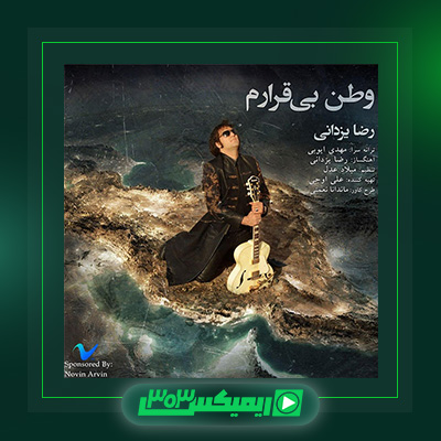 دانلود آهنگ رضا یزدانی  به نام وطن بی قرارم