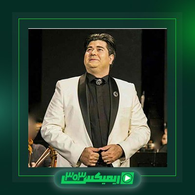 دانلود آهنگ سالار عقیلی  به نام وطنم