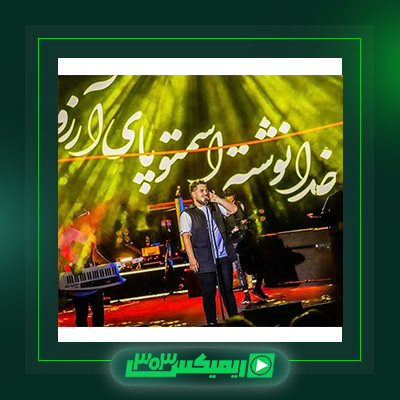دانلود آهنگ آرون افشار  به نام پدر