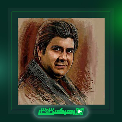 دانلود آهنگ سالار عقیلی  به نام چرخ فلک