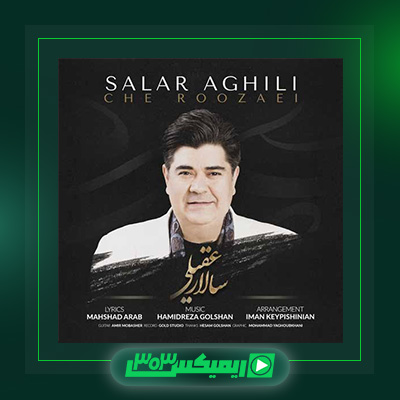 دانلود آهنگ سالار عقیلی  به نام چه روزایی