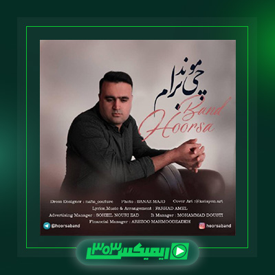 دانلود آهنگ هورسابند  به نام چی موند برام