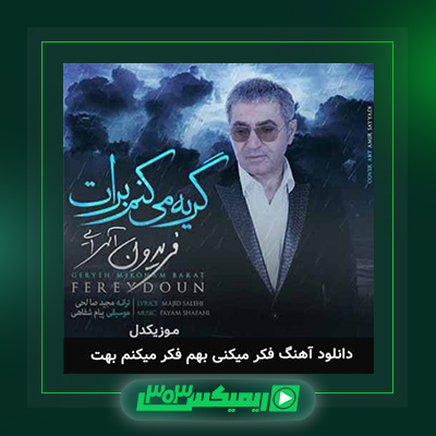 دانلود آهنگ فریدون آسرایی  به نام گریه میکنم برات