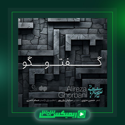 دانلود آهنگ علیرضا قربانی  به نام مست عشق