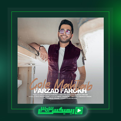 دانلود آهنگ فرزاد فرخ  به نام گل مهتاب
