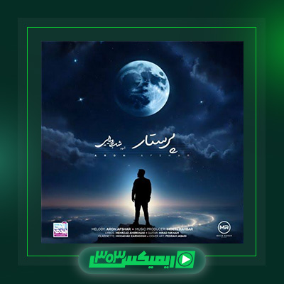 دانلود آهنگ آرون افشار  به نام یار جونی
