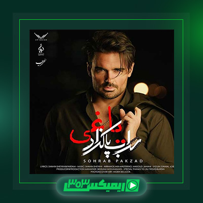 دانلود آهنگ سهراب پاکزاد  به نام یاغی