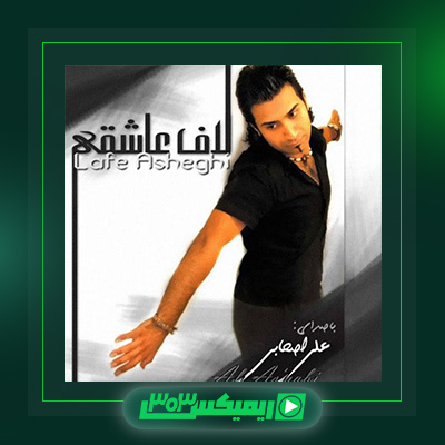 دانلود آهنگ علی اصحابی  به نام یالا