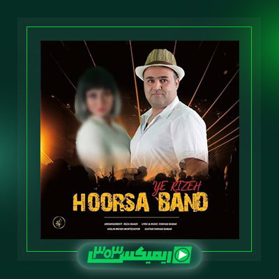 دانلود آهنگ هورسابند  به نام یه ریزه