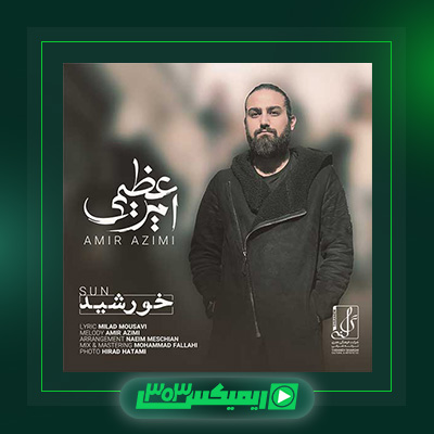 دانلود آهنگ امیر عظیمی  به نام خورشید