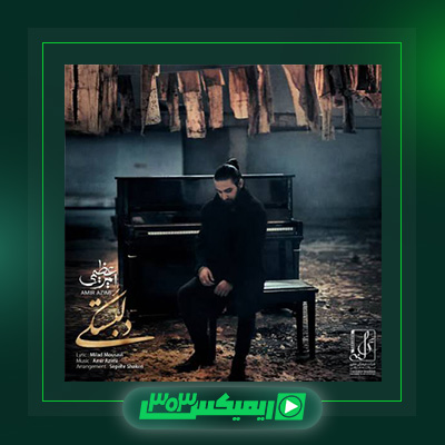 دانلود آهنگ امیر عظیمی  به نام دلبستگی