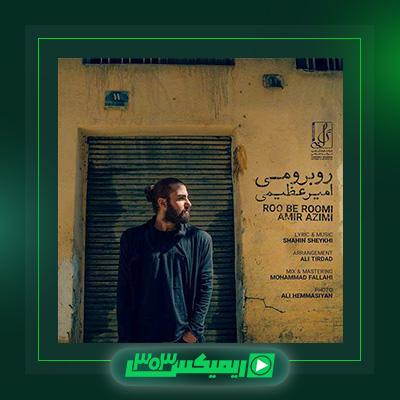 دانلود آهنگ امیر عظیمی  به نام روبرومی