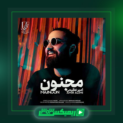 دانلود آهنگ امیر عظیمی  به نام مجنون