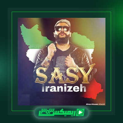 دانلود آهنگ ساسی مانکن  به نام ایرانیزه