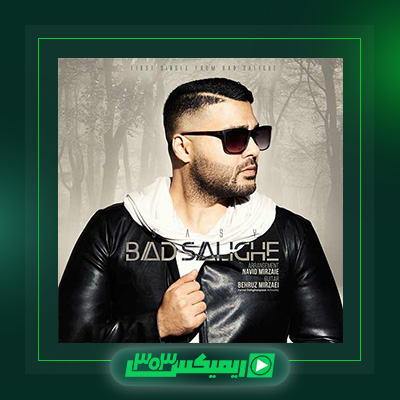 دانلود آهنگ ساسی مانکن  به نام بد سلیقه