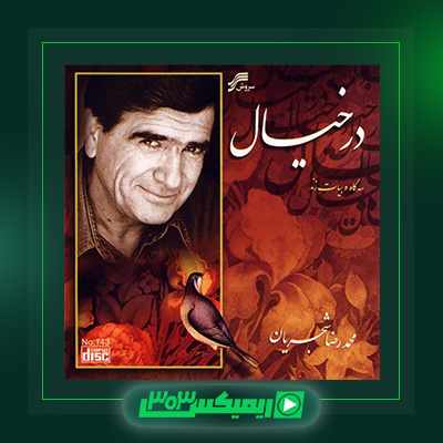 دانلود آهنگ محمدرضا شجریان  به نام در خیال