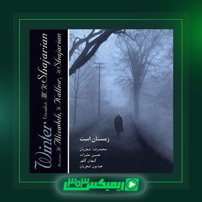 دانلود آهنگ محمدرضا شجریان  به نام زمستان است