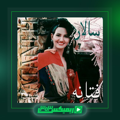 دانلود آهنگ فتانه  به نام سالار