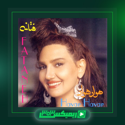 دانلود آهنگ فتانه  به نام هوار هوار