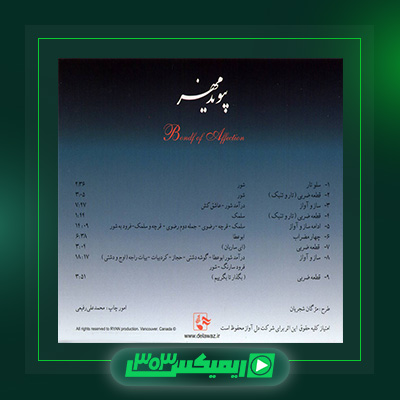 دانلود آهنگ محمدرضا شجریان  به نام پیوند مهر