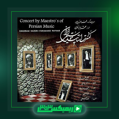 دانلود آهنگ شهرام ناظری  به نام کنسرت اساتید موسیقی ایران