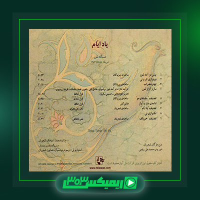 دانلود آهنگ محمدرضا شجریان  به نام یاد ایام