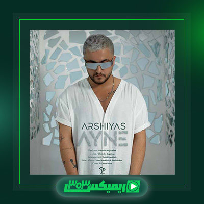 دانلود آهنگ عرشیاس  به نام آینه