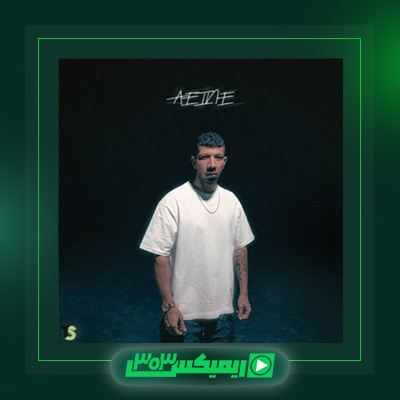 دانلود آهنگ چرسی  به نام آینه