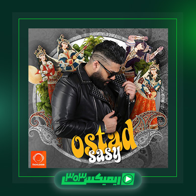دانلود آهنگ ساسی مانکن  به نام استاد