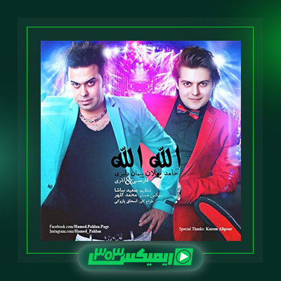 دانلود آهنگ حامد پهلان  به نام الله الله