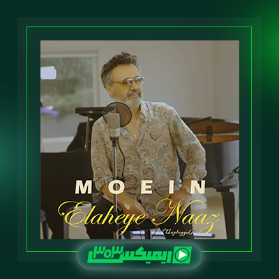 دانلود آهنگ معین  به نام الهه ناز