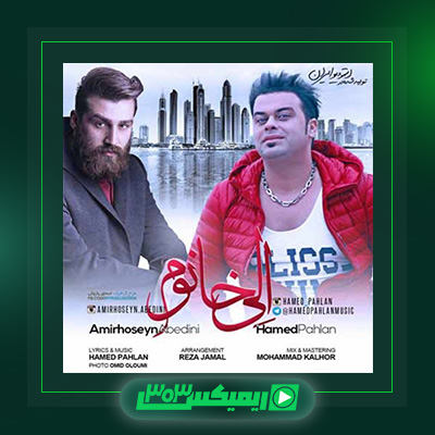 دانلود آهنگ حامد پهلان  به نام الی خانوم