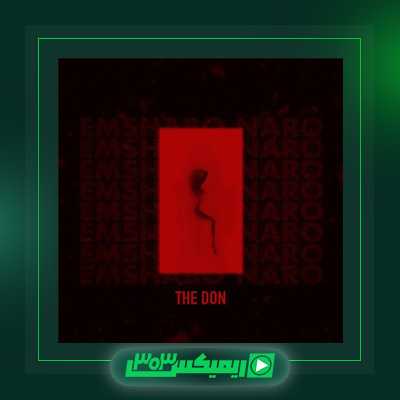 دانلود آهنگ د دان  به نام امشبو نرو