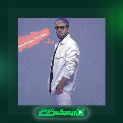 دانلود آهنگ یاسر بینام  به نام