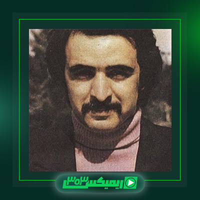 دانلود آهنگ فریدون فروغی  به نام بت شکن