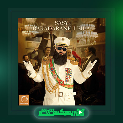 دانلود آهنگ ساسی مانکن  به نام برادران لیلا