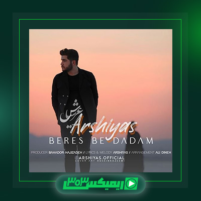 دانلود آهنگ عرشیاس  به نام برس به دلم