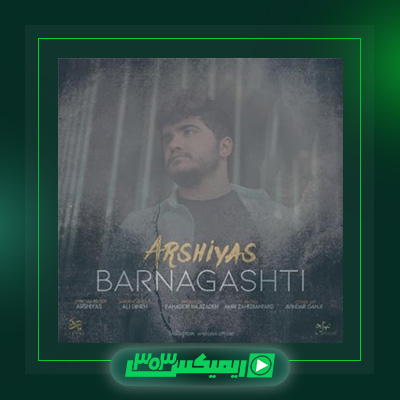 دانلود آهنگ عرشیاس  به نام برنگشتی