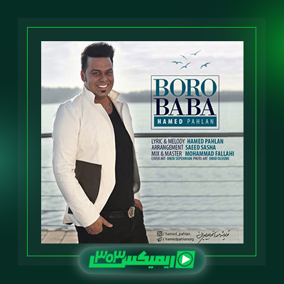 دانلود آهنگ حامد پهلان  به نام برو بابا