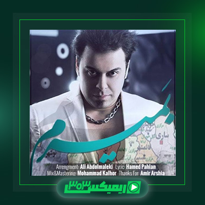 دانلود آهنگ حامد پهلان  به نام بمیرم