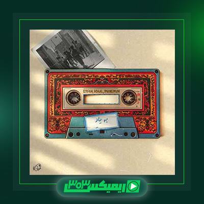 دانلود آهنگ ایمانمون  به نام به یاد