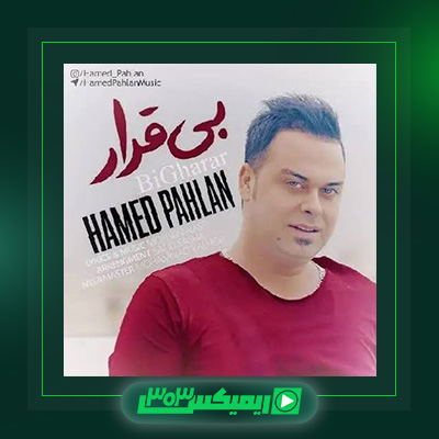 دانلود آهنگ حامد پهلان  به نام بیقرار