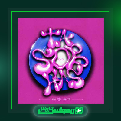 دانلود آهنگ ایمانمون  به نام تا صبح هست