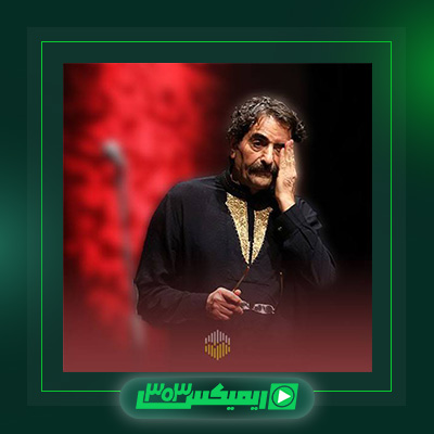 دانلود آهنگ شهرام ناظری  به نام تا کجا