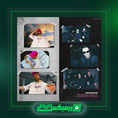 دانلود آهنگ ایمانمون  به نام تابوئه نسل